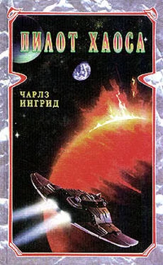 Чарльз Ингрид Пилот Хаоса обложка книги