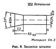 круглым надфилем 13 Качка затылка в соединении с рамкой 2 на черт 2 - фото 3