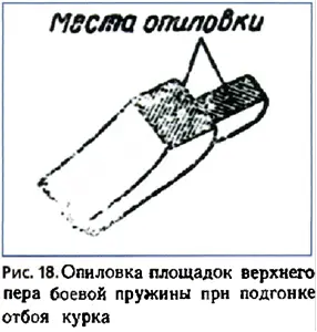 Для проверки отбоя взвести и опустить курок с боевого взвода придерживая хвост - фото 13