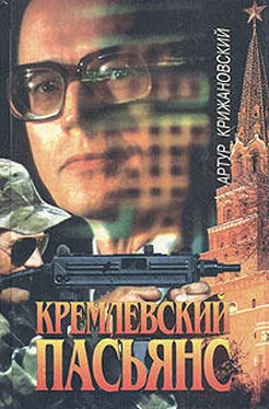 Сергей Соболев Кремлевский пасьянс обложка книги