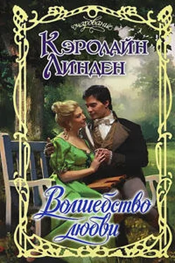 Кэролайн Линден Волшебство любви обложка книги