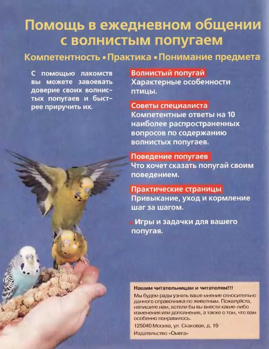 Автор Доктор Иммануэль Бирмелин Биолог специалист по изучению поведения - фото 54