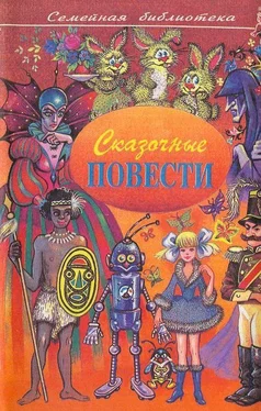 Всеволод Нестайко Сказочные повести. Выпуск второй обложка книги