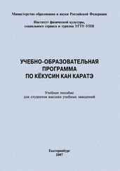 Евгений Головихин - Учебно-образовательная программа по кёкусин кан каратэ