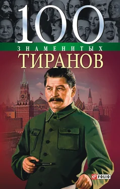 Валентина Мирошникова 100 знаменитых тиранов обложка книги