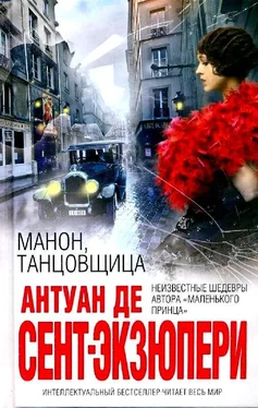 Антуан де Сент-Экзюпери Манон, танцовщица (сборник) обложка книги