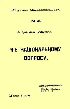 Любовь Аксельрод К национальному вопросу обложка книги