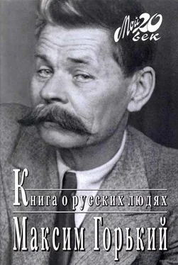 Максим Горький Книга о русских людях обложка книги