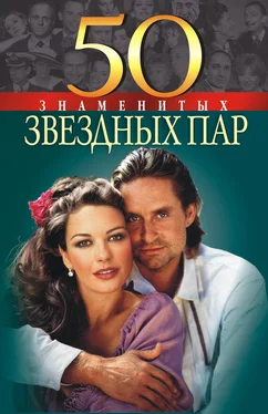 Мария Щербак 50 знаменитых звездных пар обложка книги