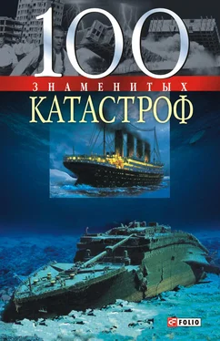 Оксана Очкурова 100 знаменитых катастроф обложка книги