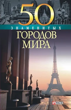 Татьяна Иовлева 50 знаменитых городов мира обложка книги