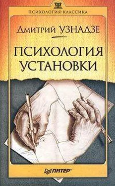 Дмитрий Узнадзе Психология установки обложка книги