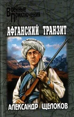 Александр Щелоков Афганский транзит обложка книги