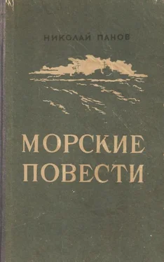 Николай Панов Морские повести обложка книги