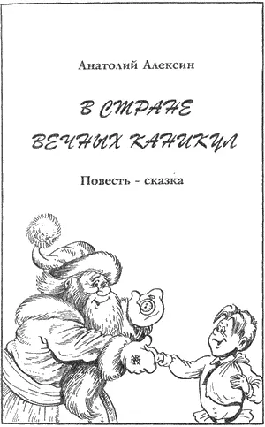 Пока еще не началась сказка Эту дорогу я знаю наизусть как любимое - фото 5