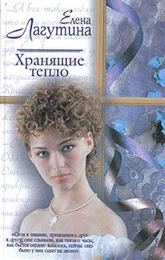 Елена Лагутина Хранящие тепло обложка книги