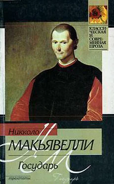 Никколо Макиавелли Государь (сборник) обложка книги