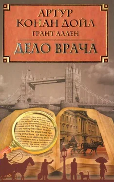 Грант Аллен Дело врача обложка книги