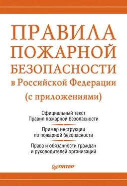 Михаил Рогожин Правила пожарной безопасности в Российской Федерации (с приложениями) обложка книги