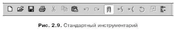 Стандартный инструментарий не имеет ручки Переместить его можно захватив - фото 18