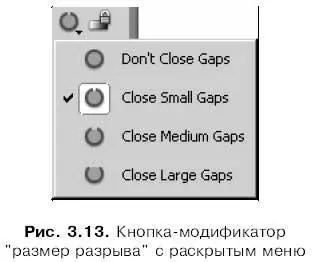 Меню этого модификатора предлагает для выбора четыре пункта Dont Close - фото 70