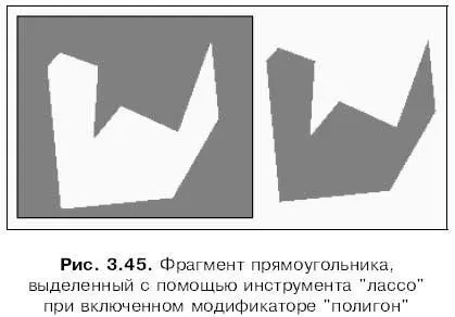 Создание многоугольной области выделения похоже на рисование многоугольников с - фото 110