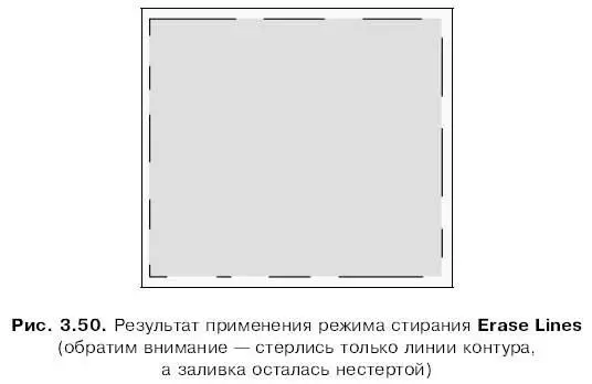 Erase Selected Fills стирается только выделенная с помощью инструмента - фото 116
