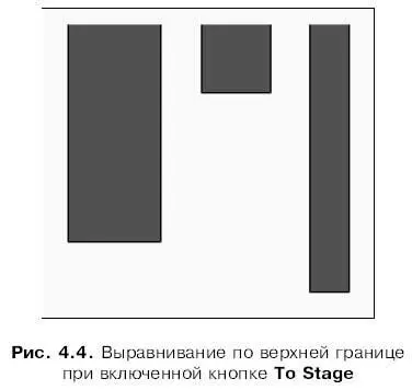 Кстати при включенной кнопке То Stageоперацию выравнивания можно применить и в - фото 134