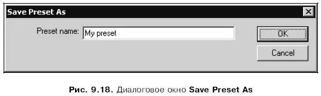 Все созданные таким образом наборы фильтров будут присутствовать в виде - фото 273
