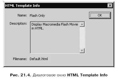 Флажок Detect Flash Version будучи включен предписывает создать в коде - фото 407