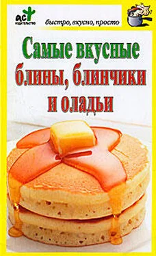 Дарья Костина Самые вкусные блины, блинчики и оладьи обложка книги