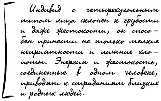 Указанный тип лица необязательно свидетельствует о злом и жестоком нраве Если - фото 5