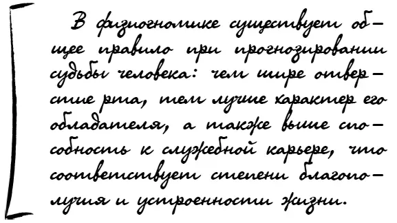 Рот мужчины должен отличаться силой и твердостью а женский мягкостью и - фото 57