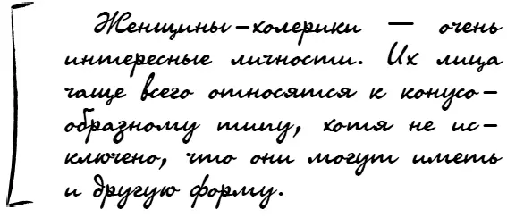 Вот типичный портрет женщиныхолерика Лоб узкий треугольный челюсти широкие - фото 95