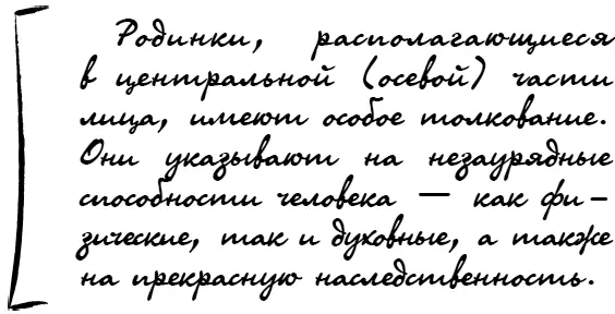 Если тусклая и темная родинка располагается между бровями то такой человек - фото 98
