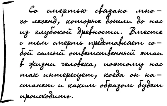 Страх перед смертью приводит к тому что люди стремятся вглядеться в лица - фото 106