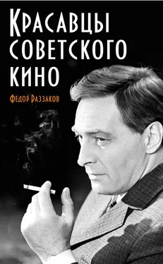 Федор Раззаков Красавцы советского кино обложка книги