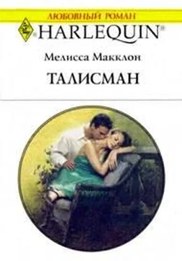 Мелисса Макклон Талисман обложка книги