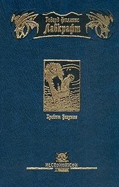 Говард Лавкрафт Тень над Иннсмаутом обложка книги
