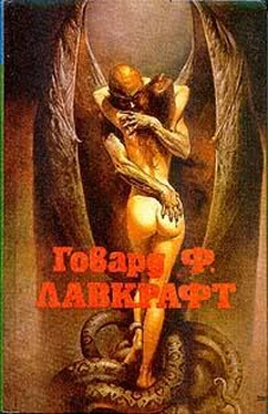 Говард Лавкрафт Ужас Данвича обложка книги