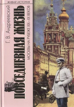 Георгий Андреевский Повседневная жизнь Москвы на рубеже XIX—XX веков обложка книги