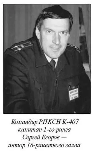 С Сергеем Владимировичем Егоровым ныне капитаном 1го ранга я встретился в - фото 33