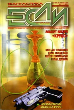 Ллойд Биггл «Если», 2002 № 02 обложка книги