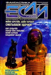 Уолтер Йон Уильямс - «Если», 2002 № 07