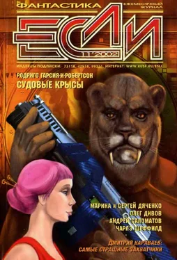 Ф. Гвинплейн Макинтайр «Если», 2002 № 11 обложка книги