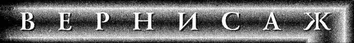 ПО ШОМБУРГСКОМУ СЧЕТУ Давнымдавно когда англоамериканский книжный рынок - фото 6