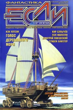 Кир Булычёв «Если», 2002 № 12 обложка книги