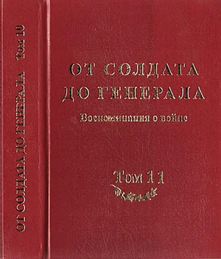 Академия исторических наук От солдата до генерала: воспоминания о войне обложка книги