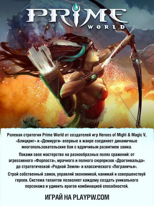 Зов Прайма - фото 32