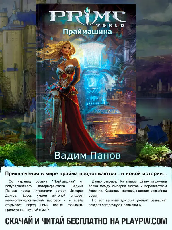 Зов Прайма - фото 33